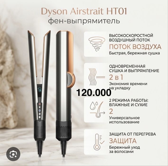 Dyson фен стайлер, выпрямитель все  оригинал