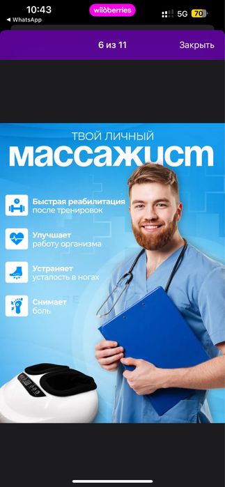 Массажер для ног новый