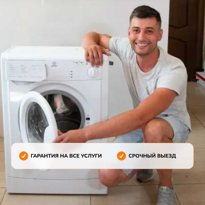 Срочный ремонт стиральных, посудомоечных машин, холодильников Indesit