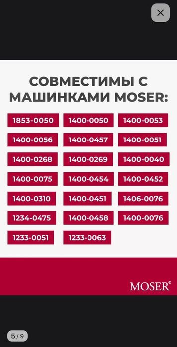 Насадки Moser для машинки
