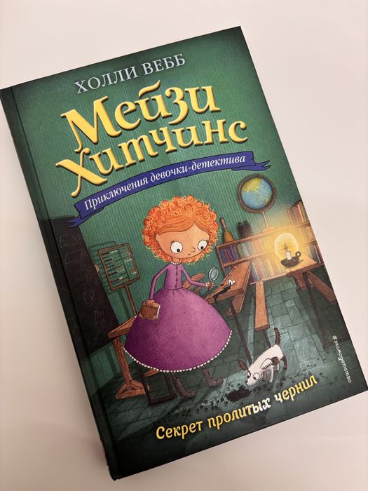 ПРОДАМ книги Мейзи Хитчинс(Холли Вебб)