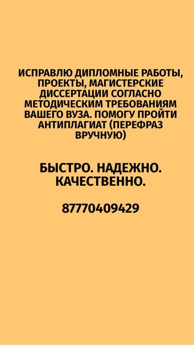 Антиплагиат, методические рекомендации (Дипломные работы/проекты)