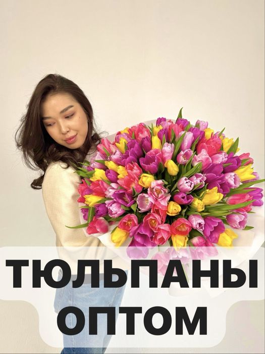 Местные тюльпаны оптом