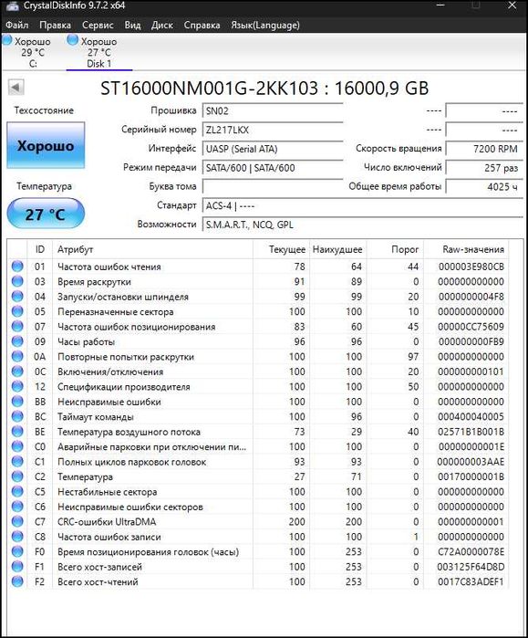 Продам жесткие диски 16Тб