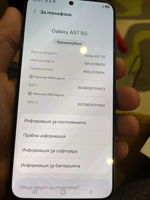 НОВ !!! Samsung A57 128 GB  + подаръци !