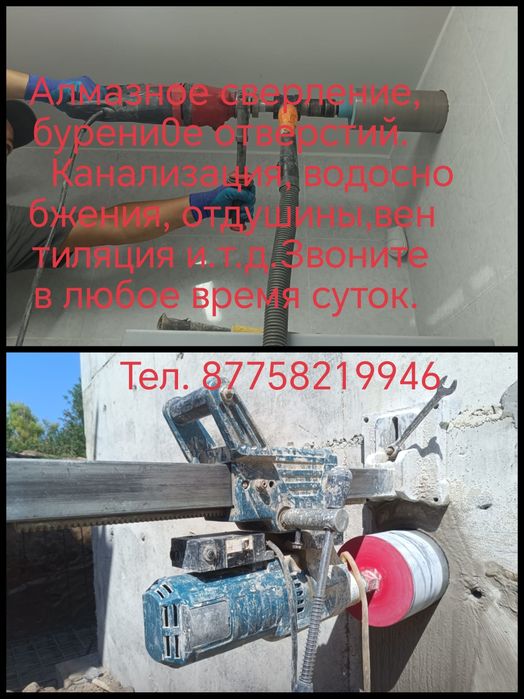 Алмазное сверление бурение