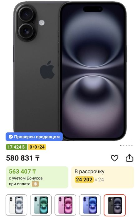 Iphone 16 256 ГБ