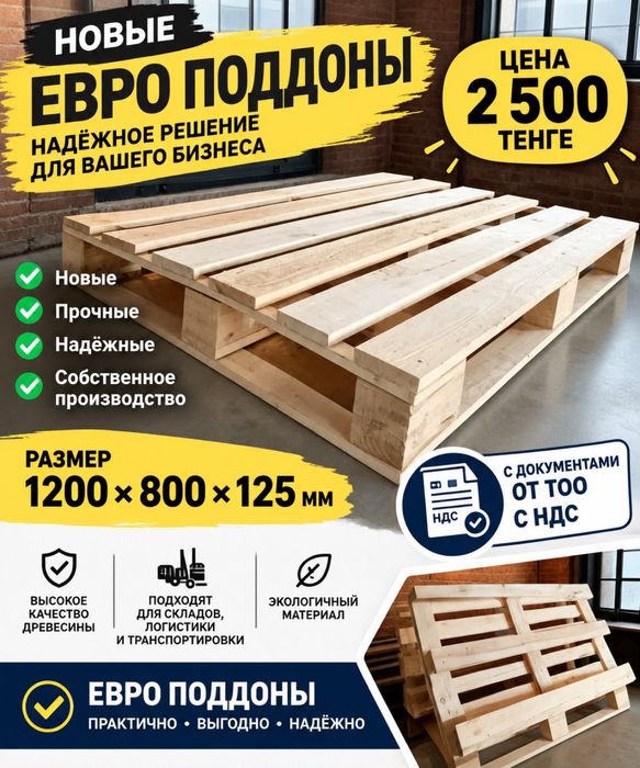 Поддоны Евро Новые