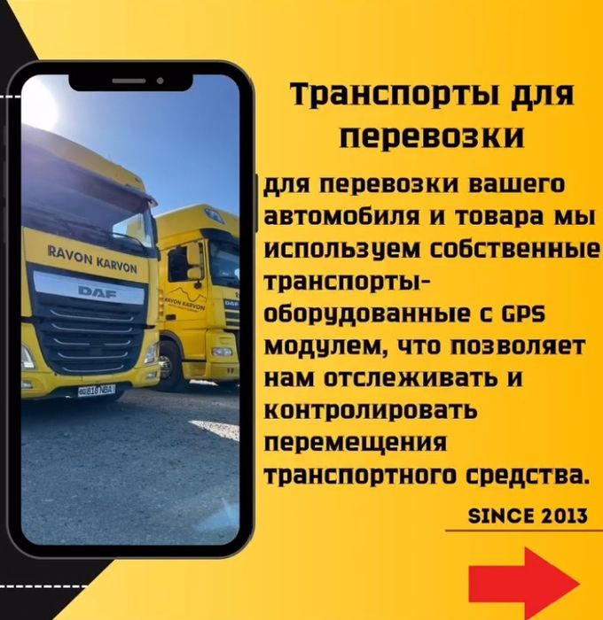 Логистика хизмати Фура, Рефрижератор, Траллер,Автовоз
