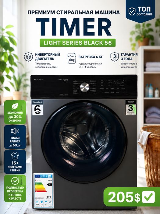 Стиральная машина IMMER S6 (6 кг)