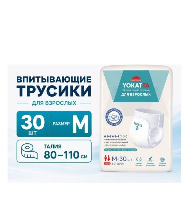 Памперсы- трусы для взрослых М(2)