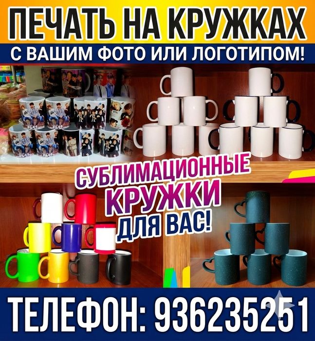 Фото кружкаларга вам тарелкаларга фото логотип уриб берамиз