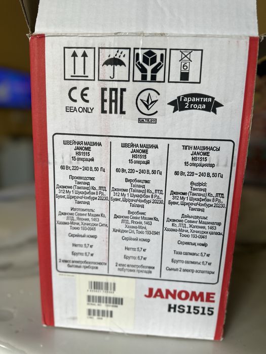 Швейная машина Janome HS1515