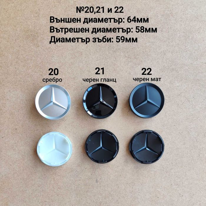Капачки за джанти Mercedes Мерцедес 75мм