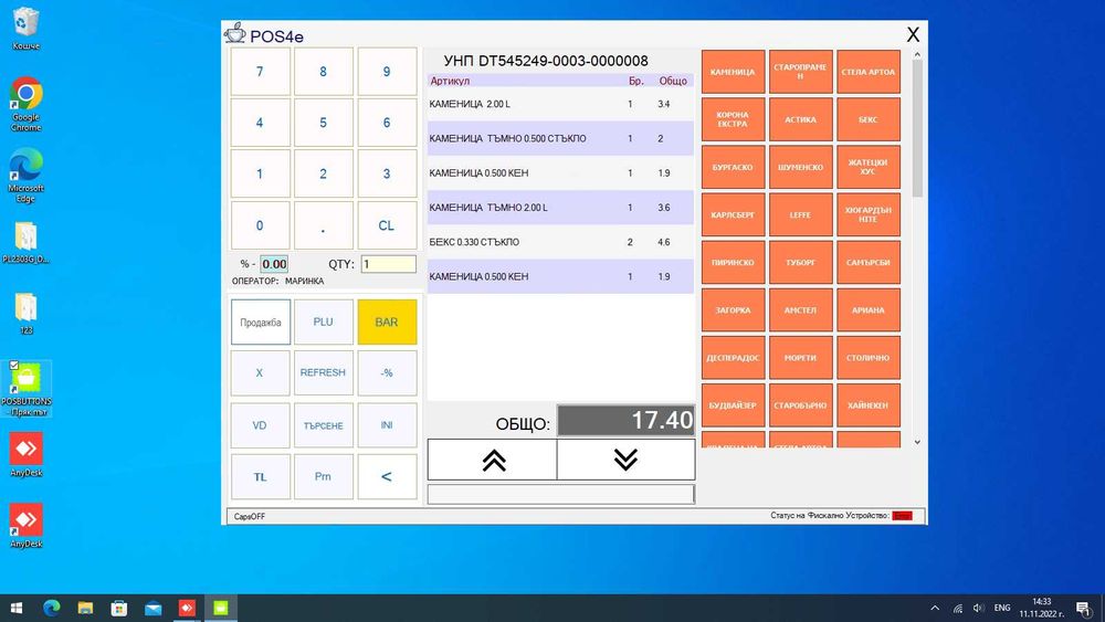 Тъч POS Терминал за Заведение или търговия.