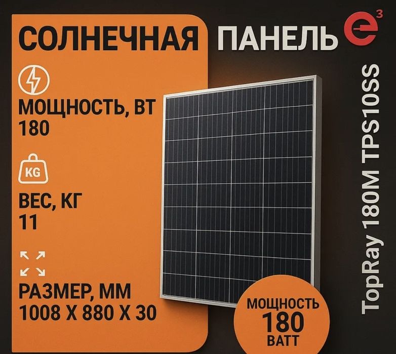 Солнечная панель, станция