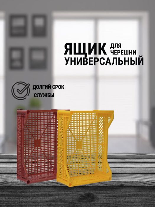 Plastik yashik / Пластиковые ящики