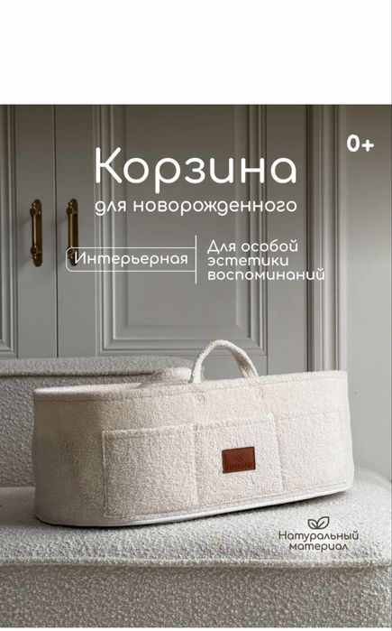 Корзина доя новорожденного