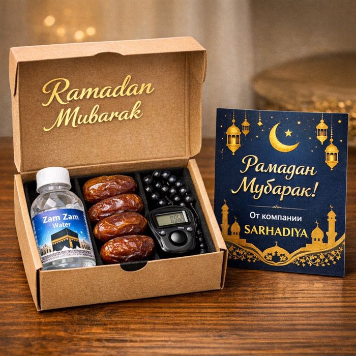 Подарки на месяц Рамадан