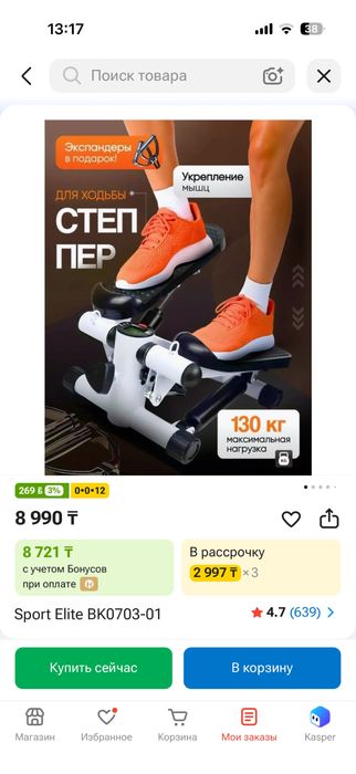 Степпер для фитнеса черный