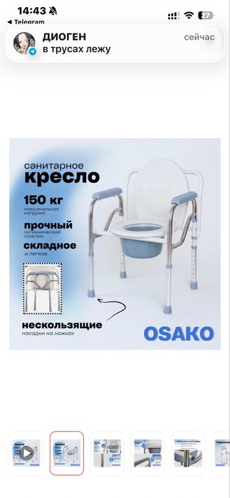 Кресло-туалет OSAKO белый