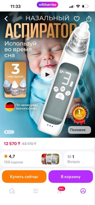 Аспиратор детский