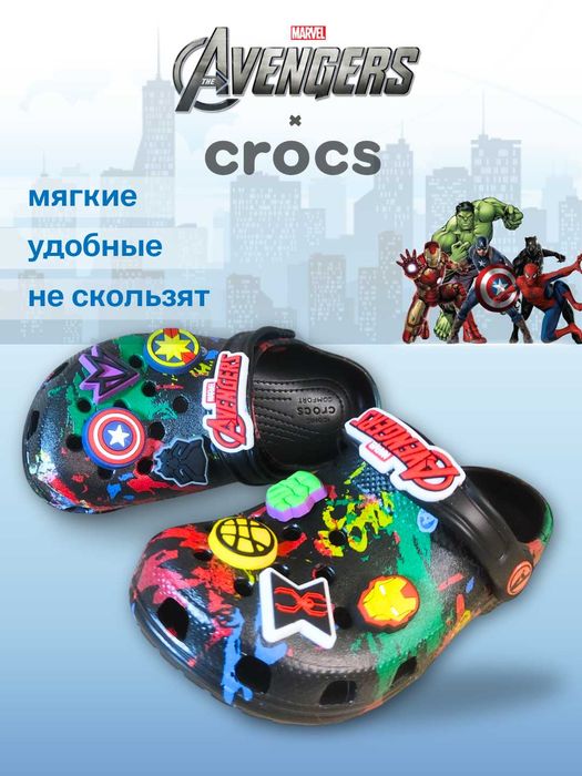 Классные кроксы (crocs) Avengers, они же Мстители