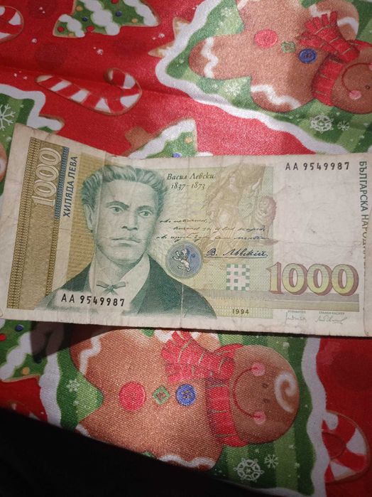 Продавам стари монети и банкноти