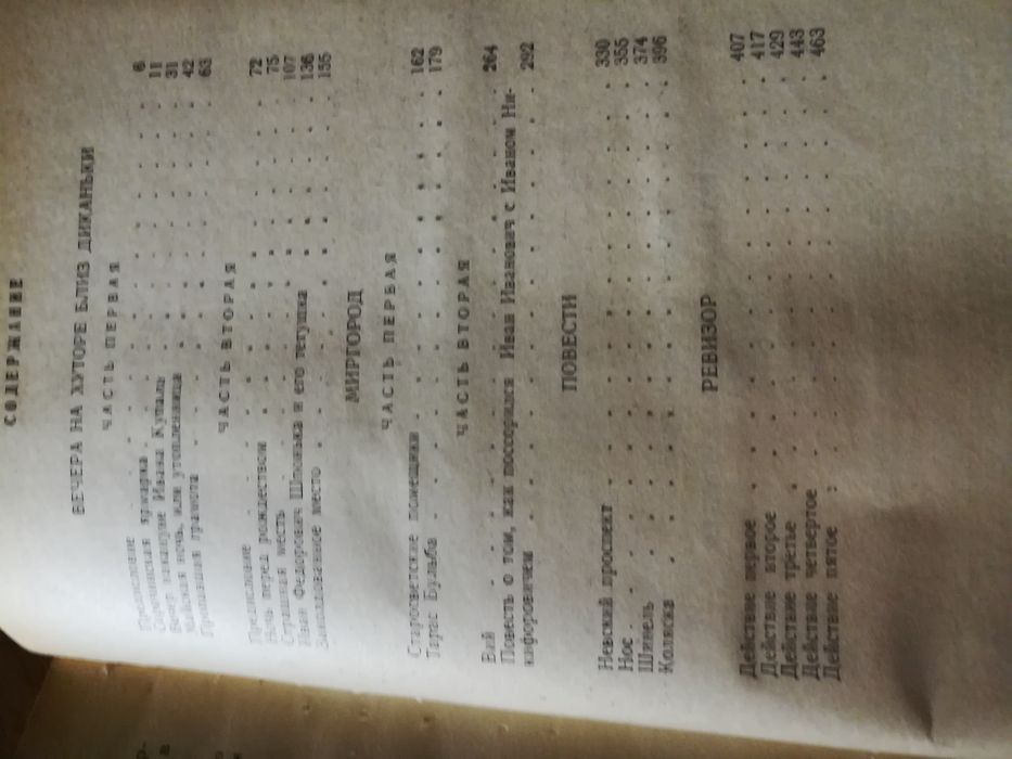 Книга Н.В.Гоголь