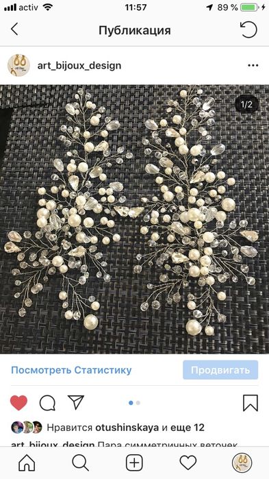 Веточки в волосы