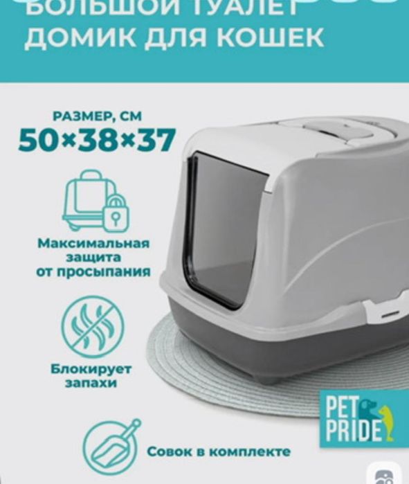 Лоток-домик для котов 50×38×37