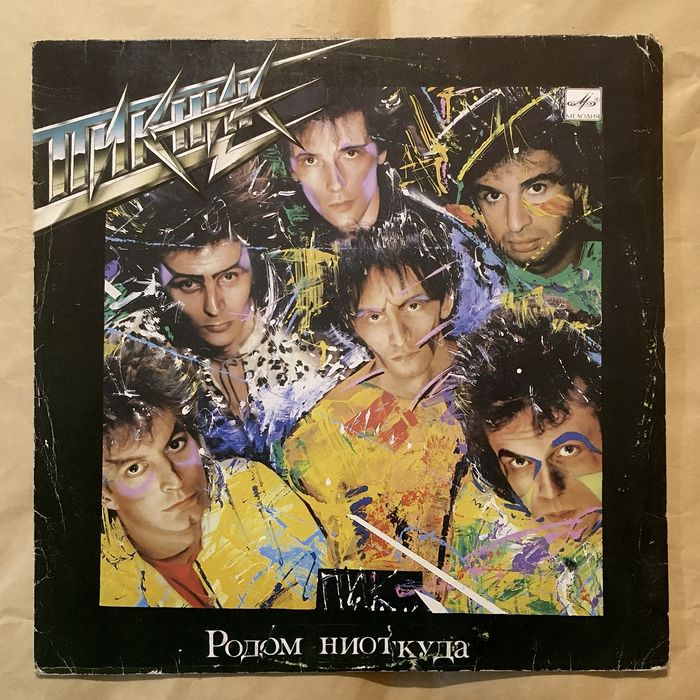 Пикник – Родом Ниоткуда (винил)