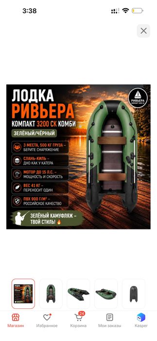 Лодка 3.20 ривьера
