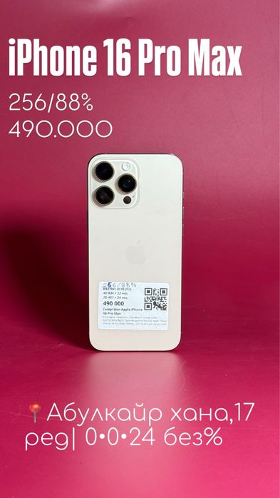 Apple Iphone 16 Pro Max/0•0•24 рассрочка без % | BaiTime