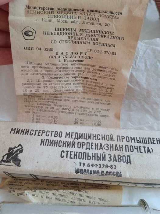 Антична колекция спринцовки от личната колекция. 5, 10 20 мл.