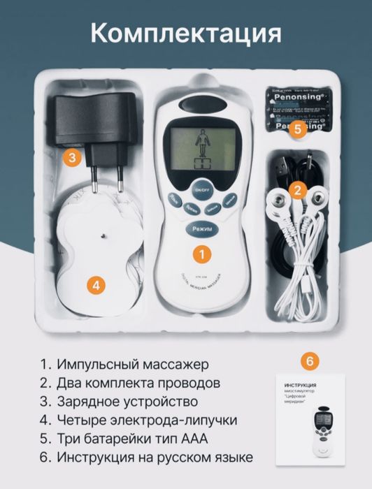 Массажёр электрический миостимулятор