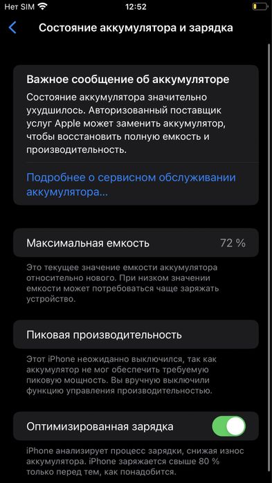 Айфон 8+ Акум 72 на обмен x