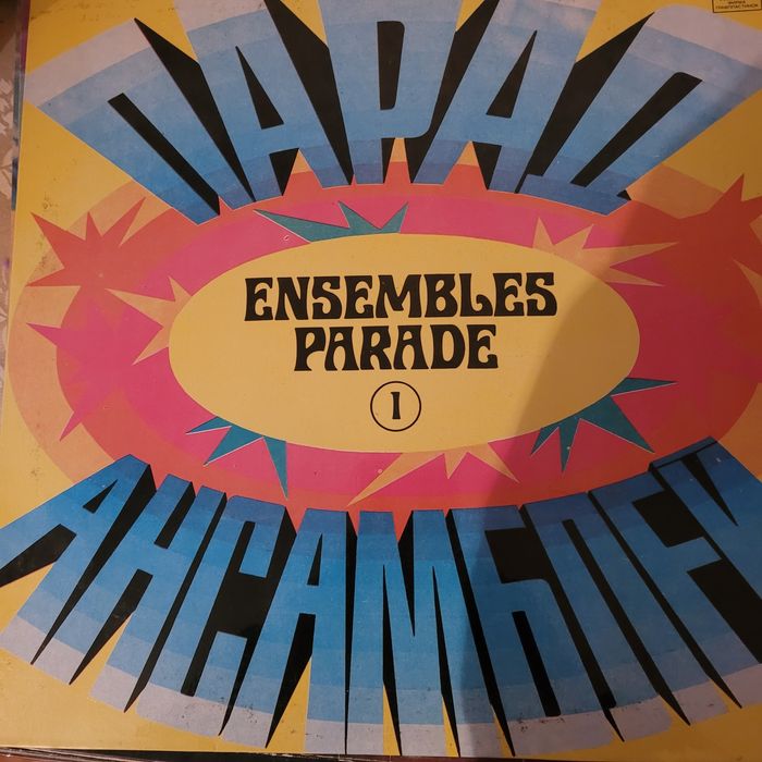 Виниловые пластинки