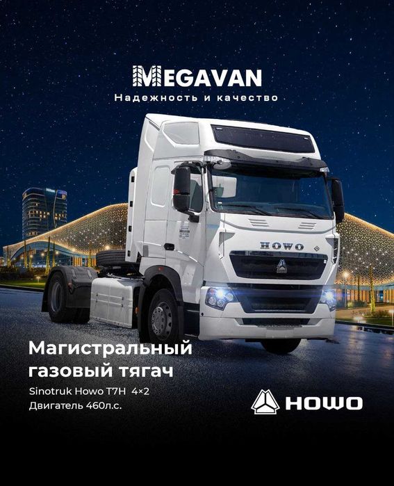 Avtomat karopka Gazda yuruvchi pnevmopodushkali «HOWO-T7H» 4×2 tyagach