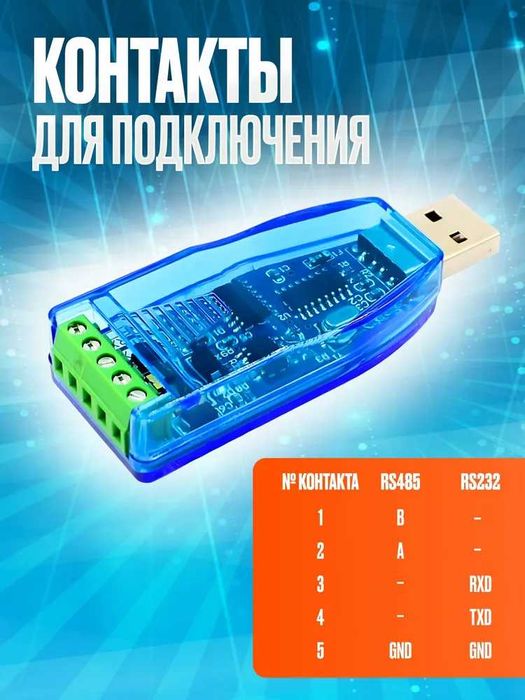 Преобразователь интерфейсов 2 в 1 USB - RS232 / RS485
