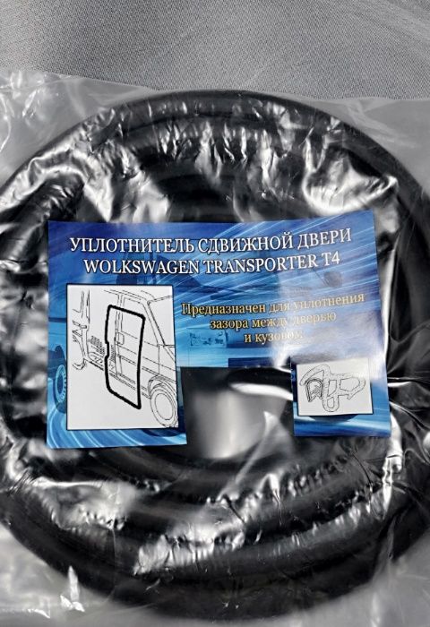 Уплотнительные резинки на VW T4