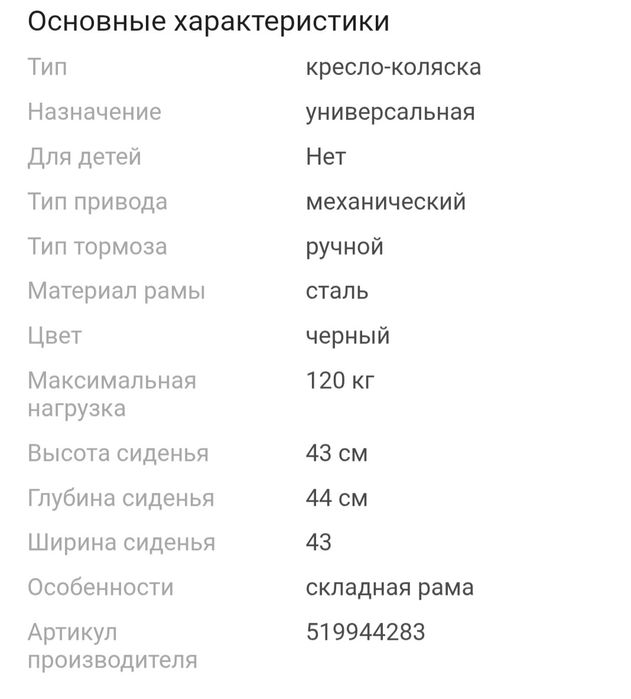 Новая инвалидная коляска