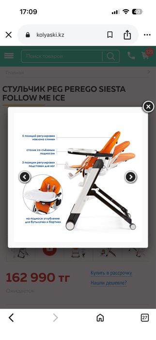 Стульчик Peg-perego  siesta follow Me