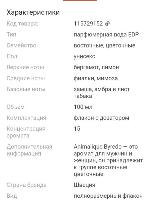 Парфюмерная вода унисекс