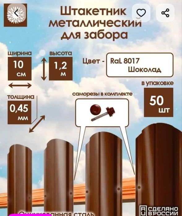 Штакетник металлический