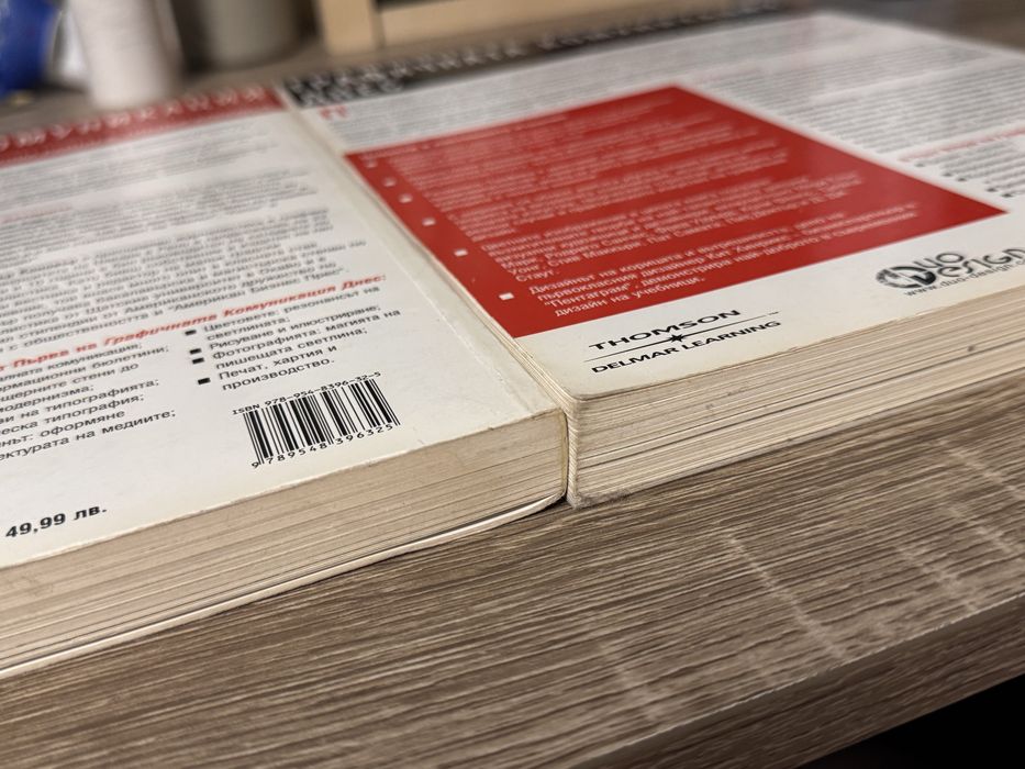 Графичната комуникация днес 1-ва и 2-ра част