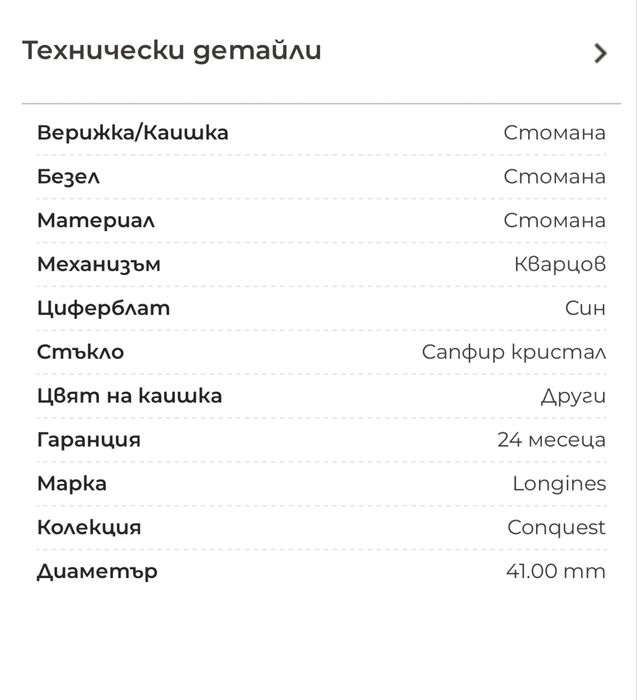 Мъжки часовник LONGINES