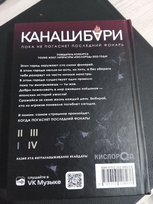книга: "КАНАШИБАРИ 1 часть".
