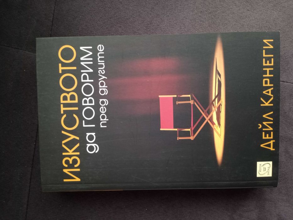 Книги: Zero tо One/Човекът в търсене на себе си/Изкуството да говорим