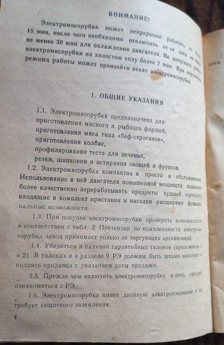 Электромясорубка